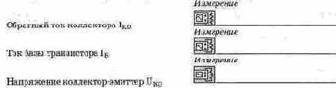 Исследование биполярного транзистора