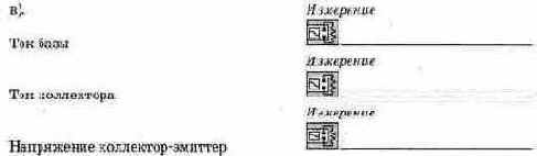 Задание рабочей точки в транзисторном каскаде