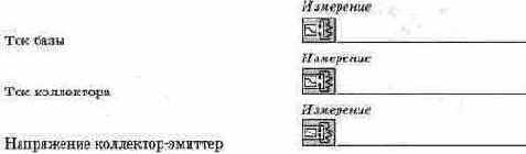 Задание рабочей точки в транзисторном каскаде