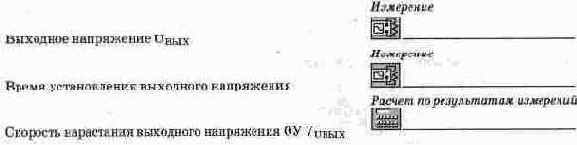 Характеристики операционного усилителя