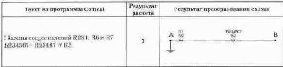 Эквивалентные преобразования двухполюсников