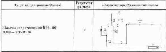 Эквивалентные преобразования двухполюсников