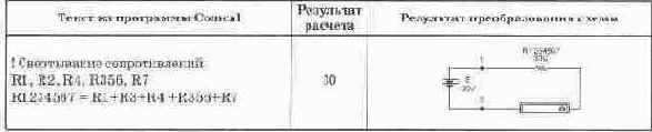 Эквивалентные преобразования двухполюсников