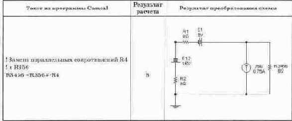 Эквивалентные преобразования двухполюсников