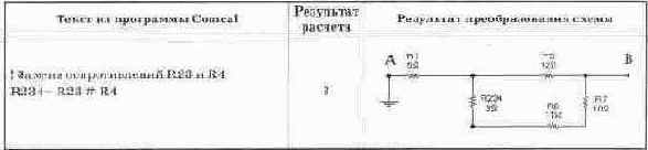 Эквивалентные преобразования двухполюсников