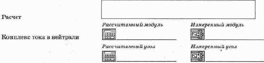 Анализ основных соотношений в трехфазных цепях