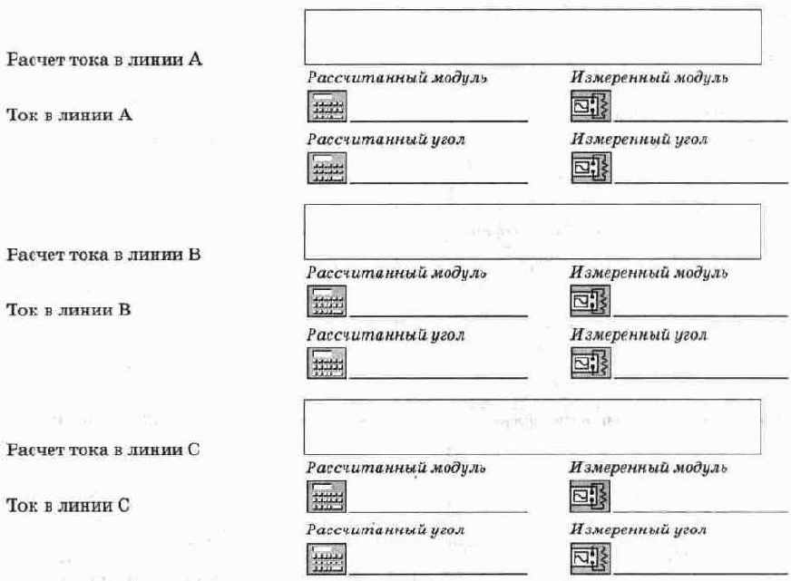 Анализ основных соотношений в трехфазных цепях