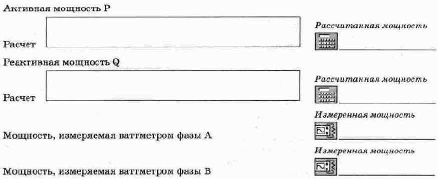 Анализ основных соотношений в трехфазных цепях